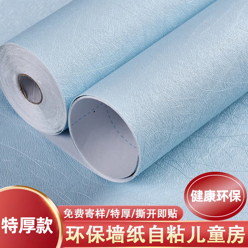 蓝色壁纸自粘浅蓝色壁纸淡厚儿童墙壁贴纸纯色房间环保卧室防水布