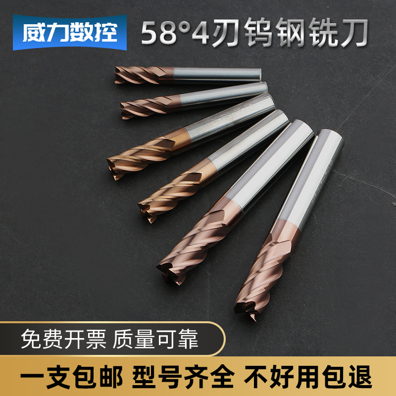 钨钢4刃铣刀不好用包退