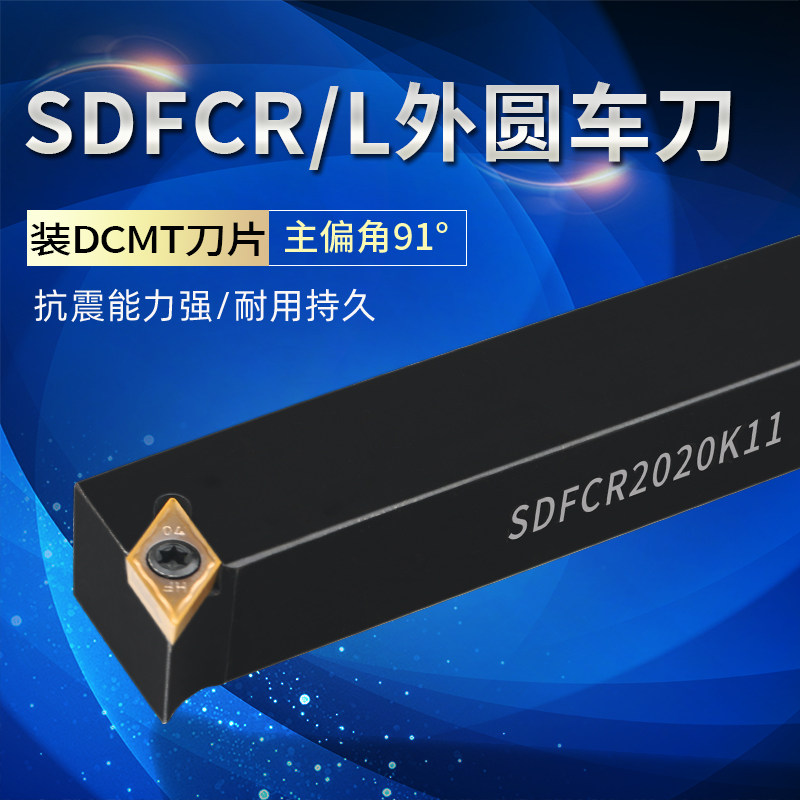 数控车刀杆外90sdfcr1616h11机夹