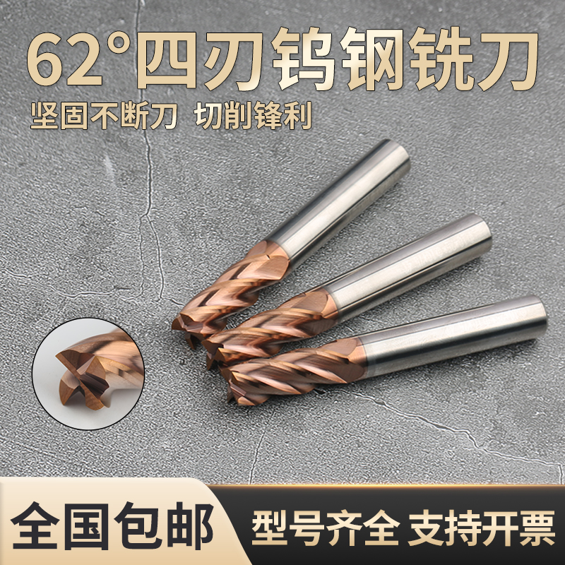 涂层合金钨钢铣刀62度