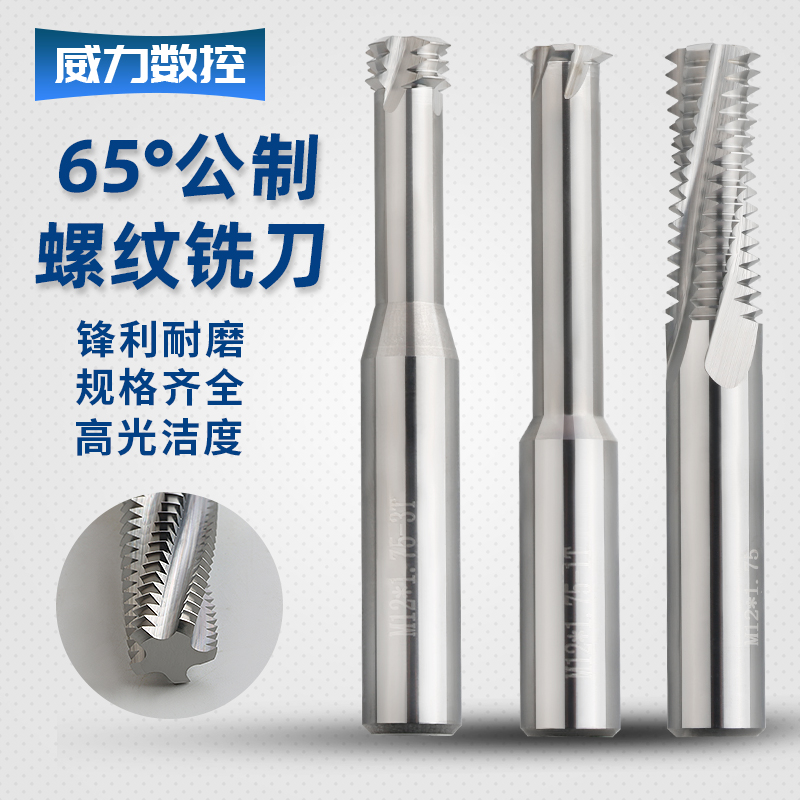 铝用公制螺纹铣刀不好用包退