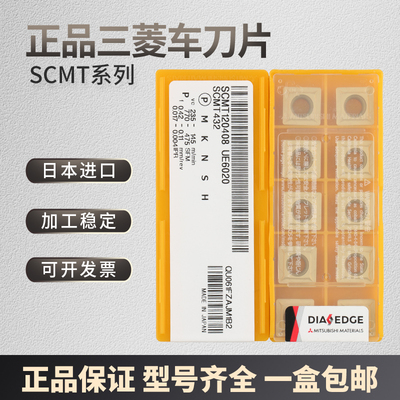日本三菱数控刀片数控车刀片SCMT120404UE6020UC5115VP15TF