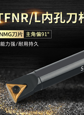 数控车刀杆内孔车刀杆镗孔93度刀排压板式S16Q-STFNR16机夹刀杆