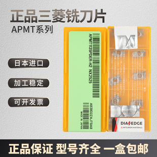 日本三菱数控铣刀片APMT1135PDER-H2