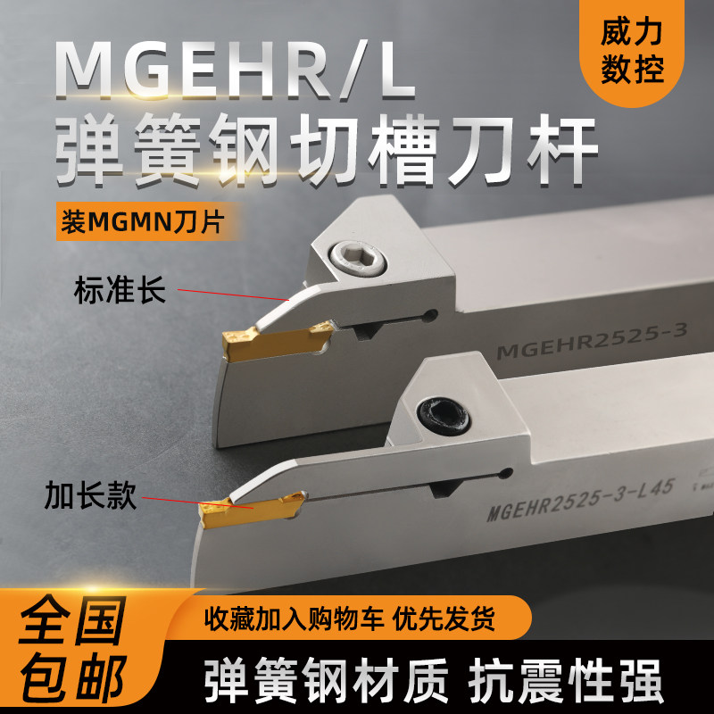 数控切槽刀杆加长大切深外切刀切断刀杆MGEHR弹簧钢镀镍车床刀具