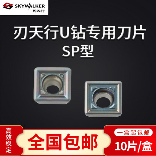 U钻刀片四方型SP快速钻头 暴力钻钢件不锈钢数控刀具刀粒辅助刀座