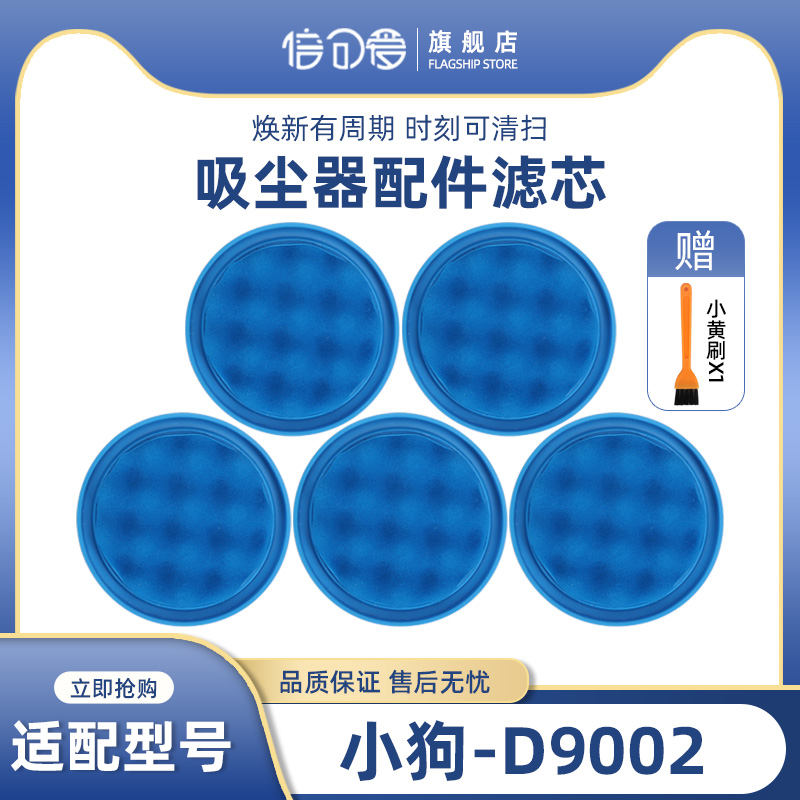 适配小狗吸尘器配件过滤棉D-9002/9008过滤网器滤芯海帕HEPA