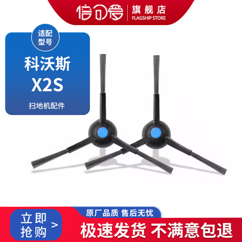 适配科沃斯扫地机器人X2S/X5/MATE X滚刷配件单边刷清洁液剂耗材