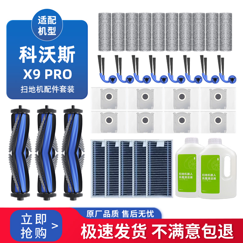 适配科沃斯地宝X9 PRO扫拖地机器人滚筒拖布主刷滤芯尘袋配件耗材