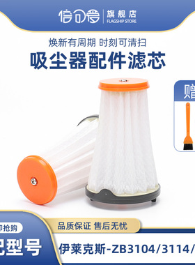 适配伊莱克斯吸尘器滤网芯 ZB3104/3114/3103/3011/3013/3003配件