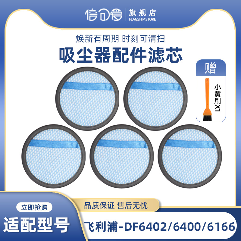 适配飞利浦FC6402吸尘器
