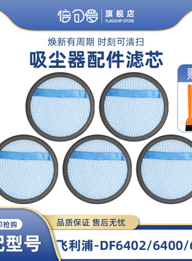 适配飞利浦吸尘器配件FC6402/6400/6166/6162/6168过滤网滤芯