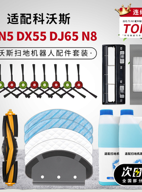 适配科沃斯扫地机器人配件T5 DX55 DJ65 N5 N8边刷海帕尘盒拖抹布