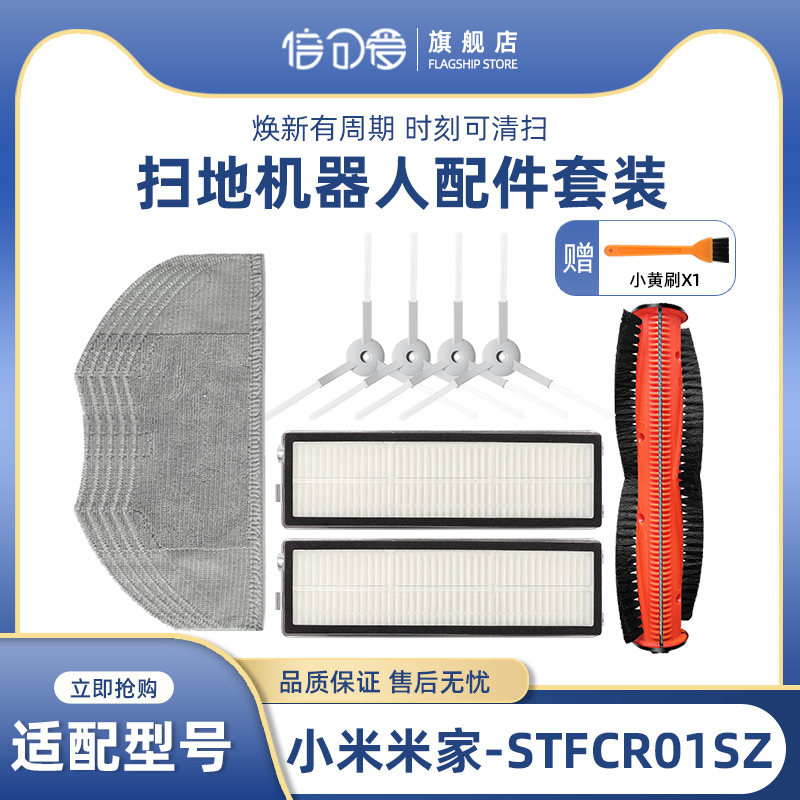 适配小米缠绕机器人海帕滤网