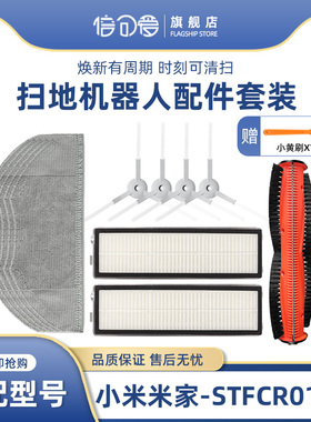 适配小米米家防缠绕扫拖机器人配件海帕滤网STFCR01SZ边刷拖抹布