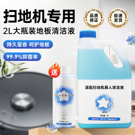 适配科沃斯N9+扫拖机器人X1地宝T10专用清洁剂蓝风铃味地面清洗液