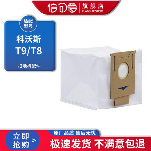 适配科沃斯扫地机T9T8N8Pro尘袋