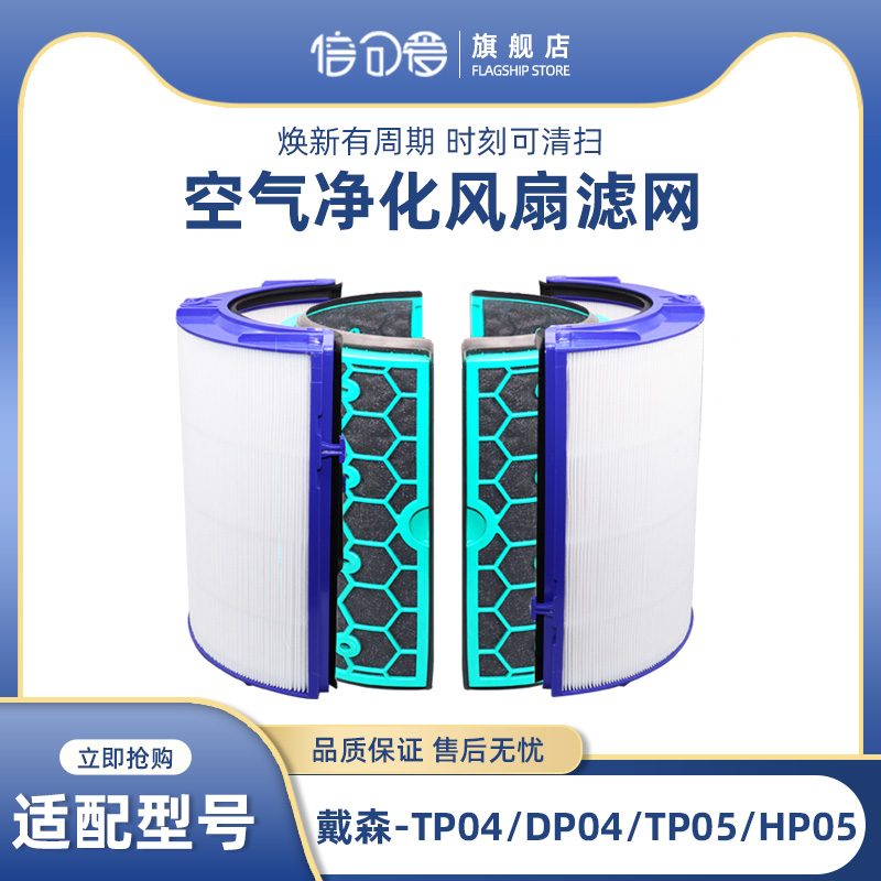 适配戴森Dyson空气净化器滤网TP/HP/DP04TP/HP05无叶风扇滤芯套装