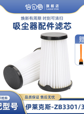 伊莱克斯吸尘器配件海帕ZB3301/3311/3314AK/3320P/3324B滤网滤芯