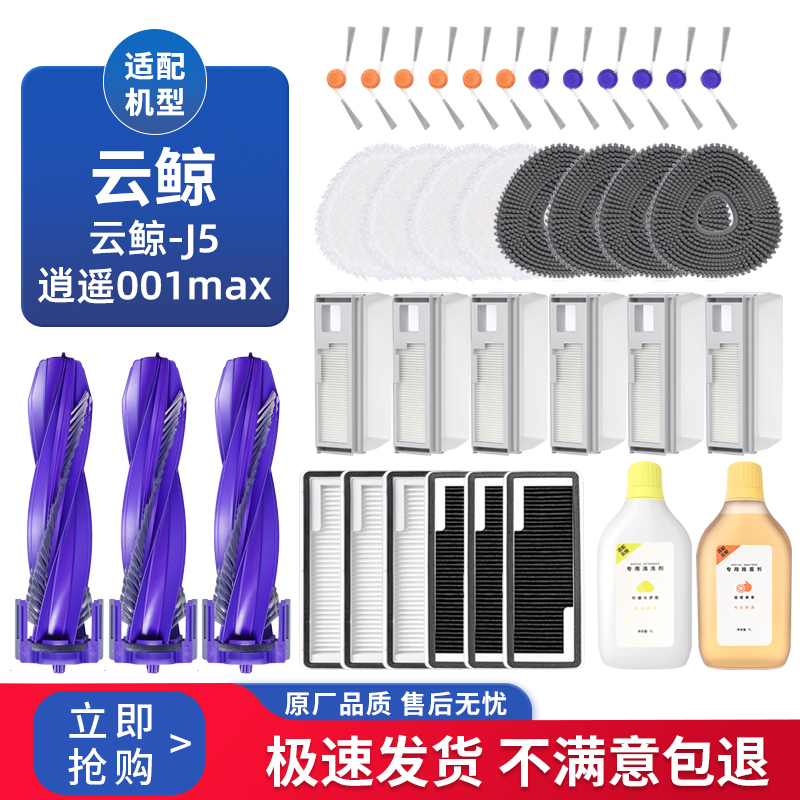 适配云鲸扫地机器人J5 X滚刷边刷过滤网拖地抹布逍遥001max配件