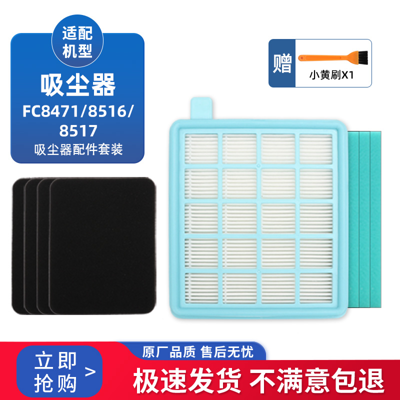 适用飞利浦吸尘器配件过滤网 FC8471 FC8632 FC8474 FC8472滤芯棉