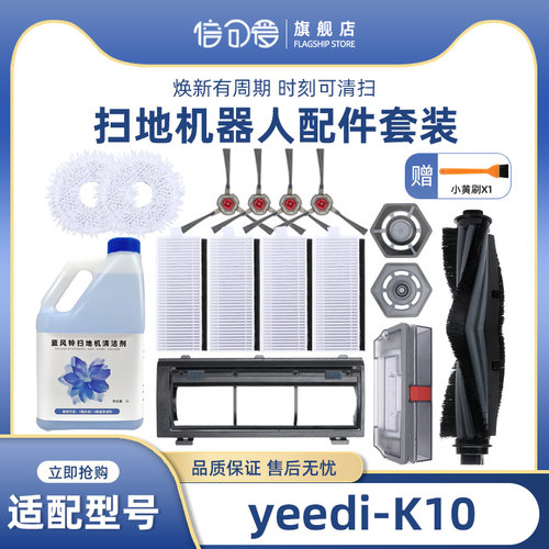 yeedi一点k10清洁扫地机配件