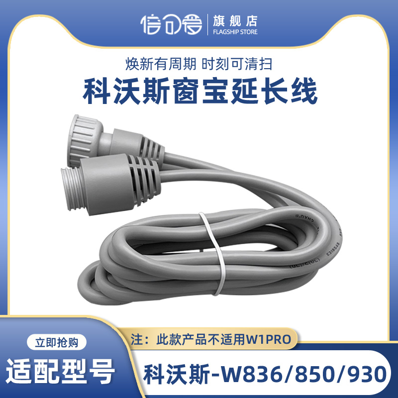 科沃斯擦窗机器人电源延长线