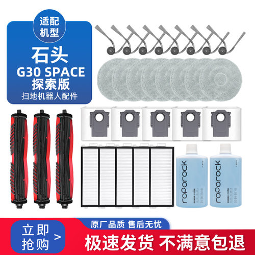 适配石头G30 Space探索版扫地机器人边刷滤网拖抹布尘袋配件