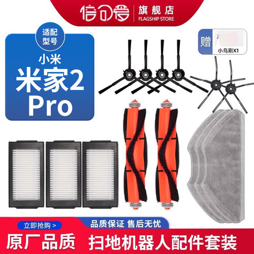 适配小米机器人扫地配件抹布边刷