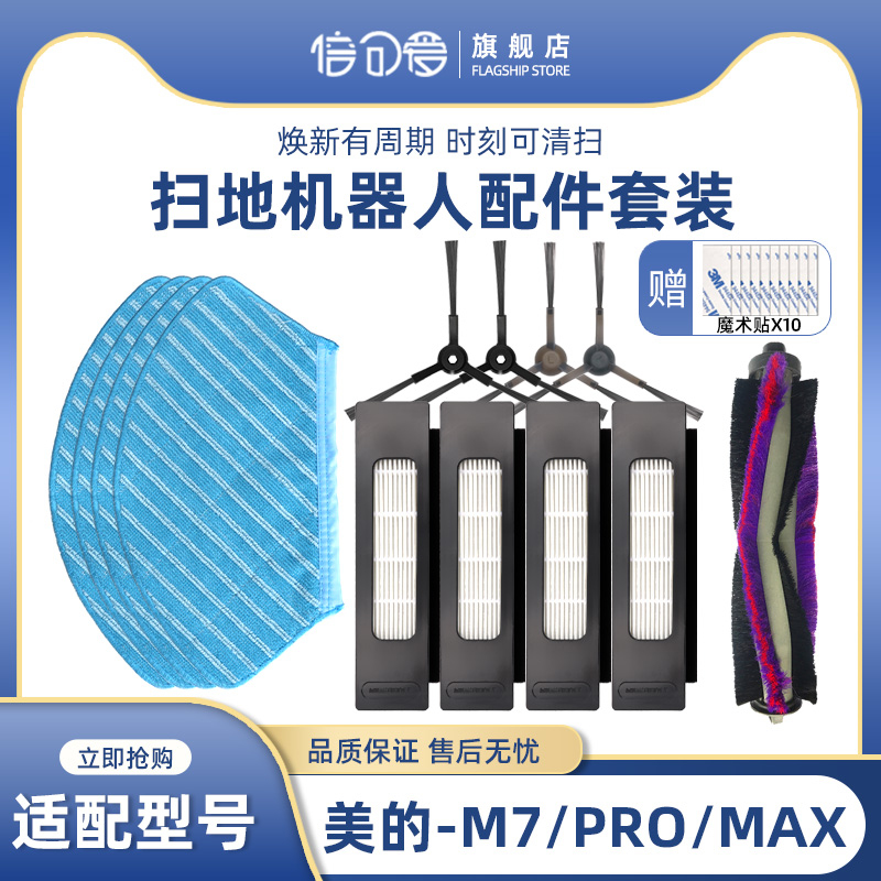 适配美的m7扫地机器人