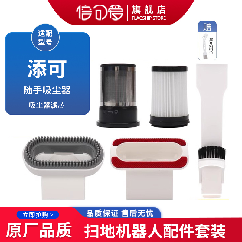 适配添可随手吸配件手持车载吸尘器滤网芯金属支架长扁吸头宠物刷