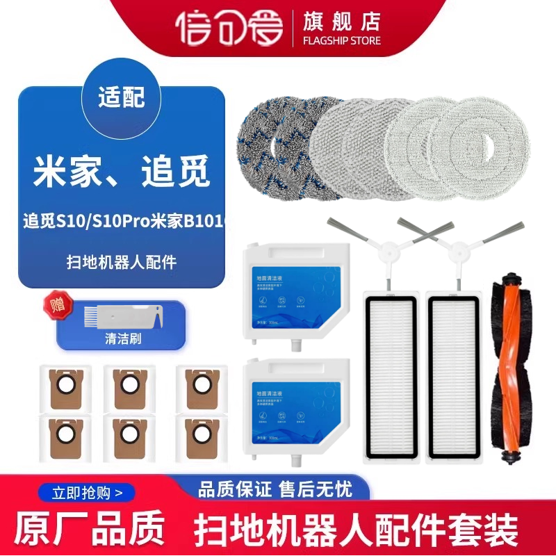 配追觅S10/Pro/Plus扫拖地机器人配件米家B101滚刷滤网抹布集尘袋