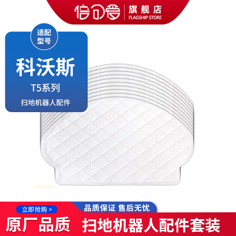 适配科沃斯T5系列扫地机配件