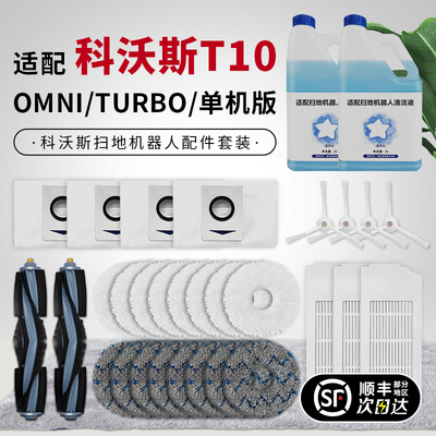 适配扫地机器人配件T10尘袋滚刷