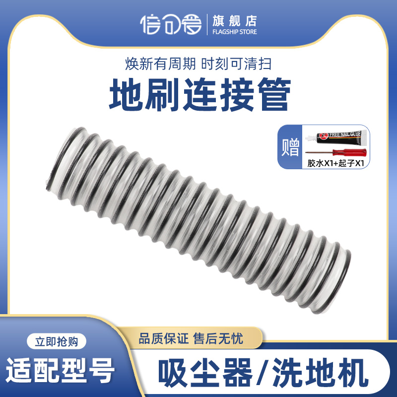 适配美的吸尘器地刷连接管添可芙万追觅洗地机污水管螺旋钢丝软管