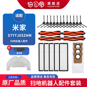 适配米家集尘扫拖机器人配件STYTJ05ZHM边刷过滤网拖布尘袋主滚刷