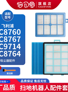 适配飞利浦吸尘器配件过滤网FC8760/FC8767/FC9714/FC8764 过滤棉