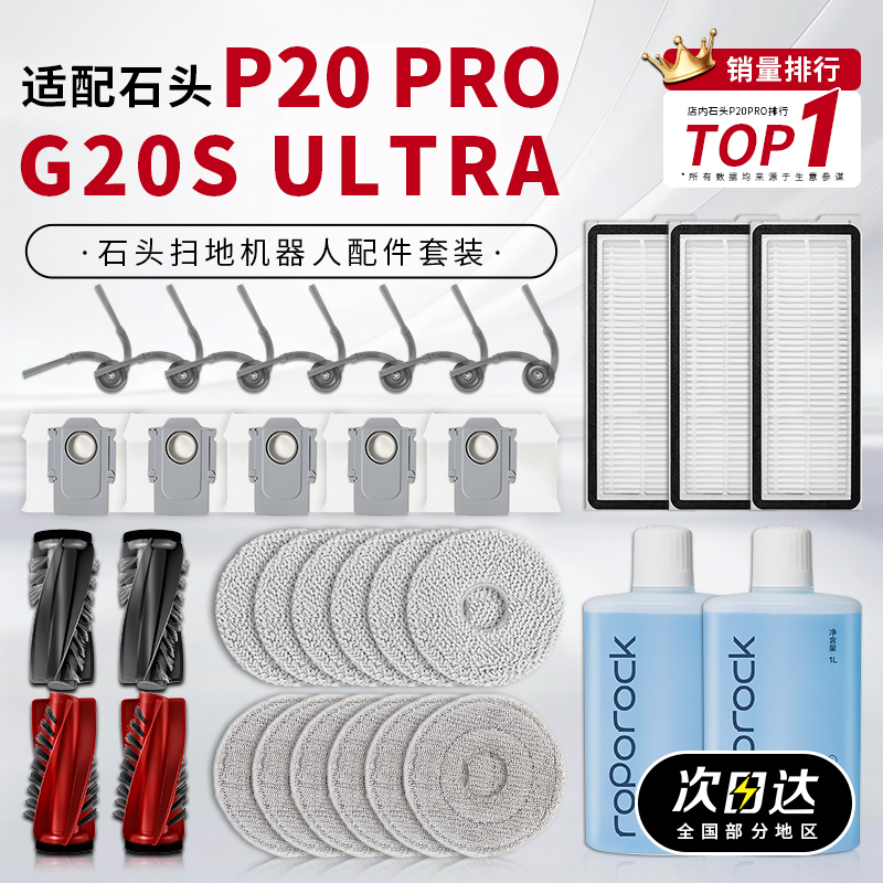 适配石头P20 PRO扫地机器人滤网Plus/Ultra滚边刷拖抹布尘袋配件