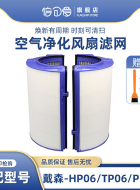 适配戴森Dyson无叶风扇空气净化器滤芯HP06 TP06 PH02过滤网配件