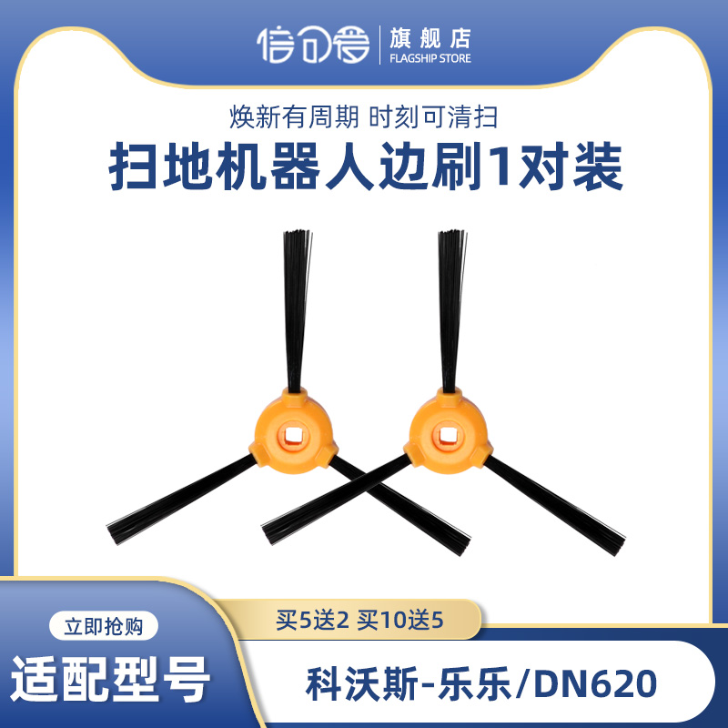 适配科沃斯扫地机器人配件乐乐魔卡CR333/DN620/BFD-wsq/DH45边刷
