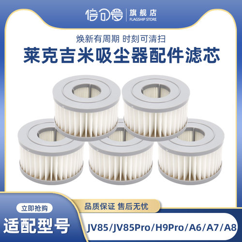 适配莱克吉米吸尘器JV85过滤网