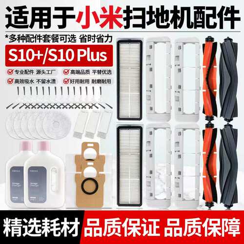 适配小米S10+滚刷边刷滤网配件