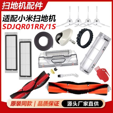 适用于小米米家扫地机器人SDJQR01RR 03RR配件主刷边刷滤网尘盒1s