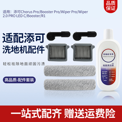 2.0ProLEDC/BoosterPro滚刷滤网