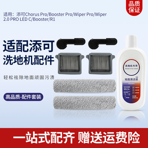 2.0ProLEDC/BoosterPro滚刷滤网