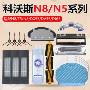 适配科沃斯扫地机器人配件N8 T5MAX抹布拖布海帕DV35滚刷DJ65边刷