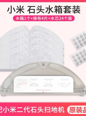 适配石头扫地机器人配件滤网水箱水芯S50 S51 S52 S55 53拖布抹布