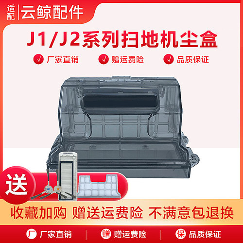 云鲸原装同款J1J2尘盒滤网配件