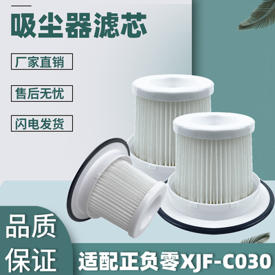 适配日本±0正负零手持吸尘器配件XJF-C030滤芯过滤网海帕HEPA