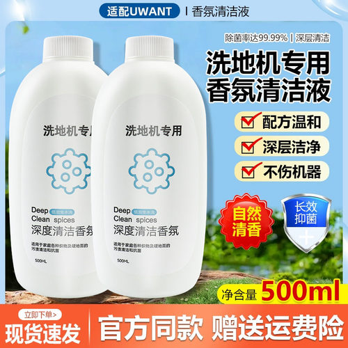 适配就选/Uwant洗地机清洁液配件